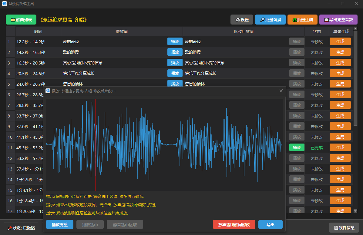AI改词不改曲